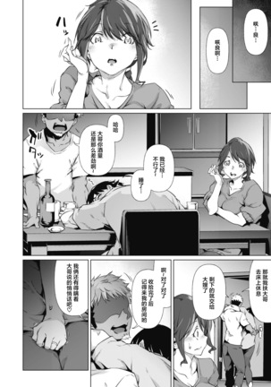 Soko ni Utsuru Kao ha Page #14