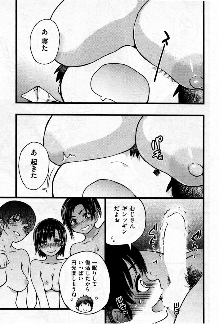 Enkou Ojisan | Mister Enkou Episode X