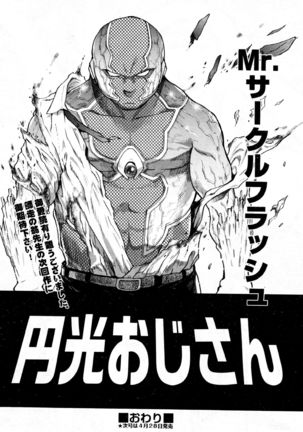 Enkou Ojisan | Mister Enkou Episode X Page #32