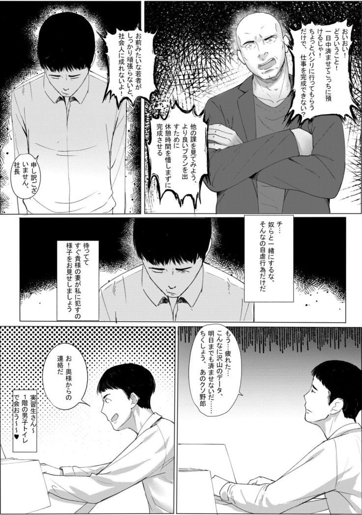 Hitozuma Netorare a ~~Shachou no Oku-san, Totemo Suteki desu ne~~