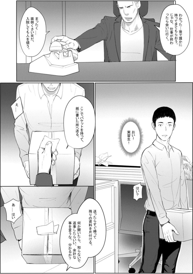 Hitozuma Netorare a ~~Shachou no Oku-san, Totemo Suteki desu ne~~