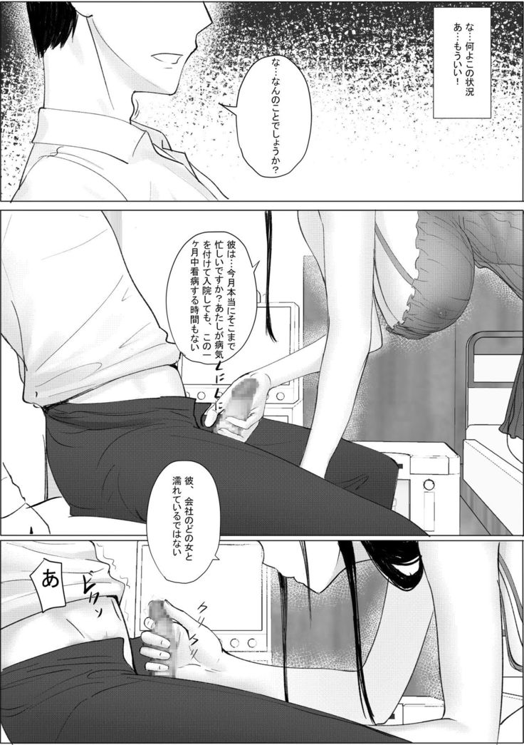 Hitozuma Netorare a ~~Shachou no Oku-san, Totemo Suteki desu ne~~