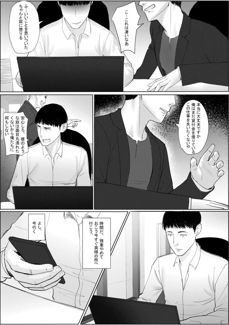 Hitozuma Netorare a ~~Shachou no Oku-san, Totemo Suteki desu ne~~