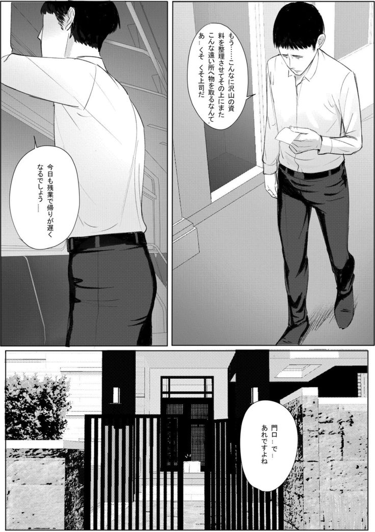 Hitozuma Netorare a ~~Shachou no Oku-san, Totemo Suteki desu ne~~