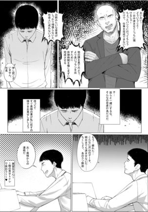 Hitozuma Netorare a ~~Shachou no Oku-san, Totemo Suteki desu ne~~ Page #18