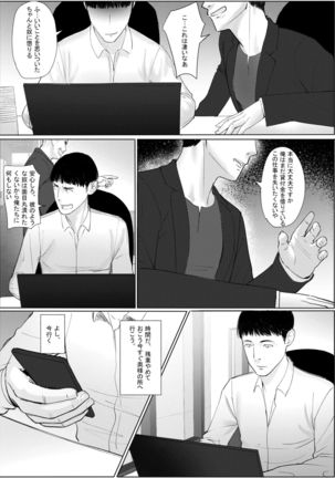 Hitozuma Netorare a ~~Shachou no Oku-san, Totemo Suteki desu ne~~ Page #27