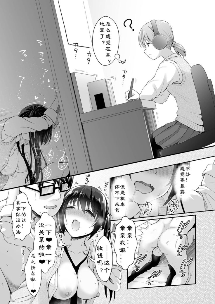 Jitsu wa Ore, Imouto no Tomodachi ni Okane Watashiteru