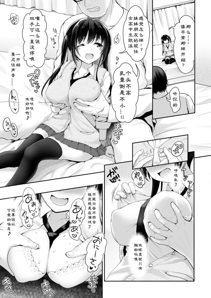 Jitsu wa Ore, Imouto no Tomodachi ni Okane Watashiteru