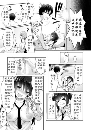 Jitsu wa Ore, Imouto no Tomodachi ni Okane Watashiteru Page #16