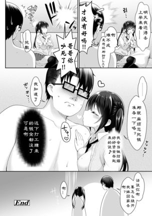 Jitsu wa Ore, Imouto no Tomodachi ni Okane Watashiteru Page #25