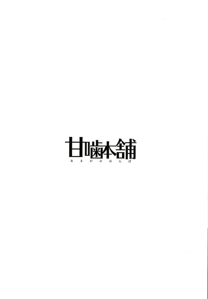 Kihonteki ni Icha Love desu.
