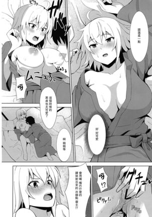 Kihonteki ni Icha Love desu. Page #11