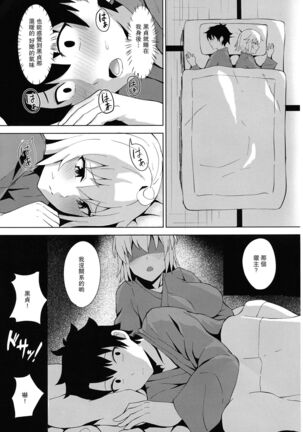 Kihonteki ni Icha Love desu. Page #10