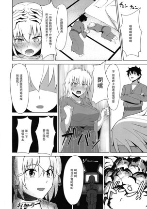 Kihonteki ni Icha Love desu. Page #21