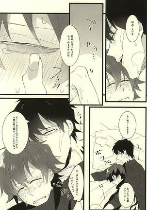 ロマン・ステップ Page #23