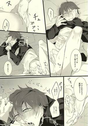 ロマン・ステップ Page #14