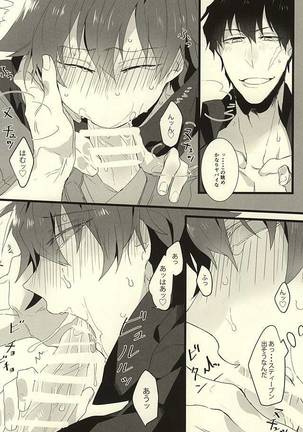 ロマン・ステップ Page #17