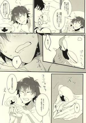 ロマン・ステップ Page #25