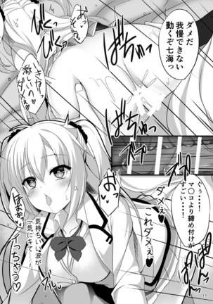 おにいちゃんにアス＊トラレル！ Page #11