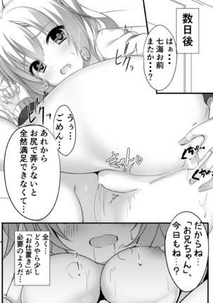 おにいちゃんにアス＊トラレル！ Page #16