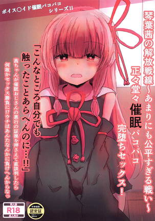 Kotonoha Akane no Kaihou Sensen ~Amarinimo Kouhei Sugiru Tatakai~ Seisei Doudou Saimin Pakopako Kanochi Sex! Page #1