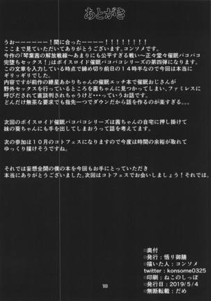 Kotonoha Akane no Kaihou Sensen ~Amarinimo Kouhei Sugiru Tatakai~ Seisei Doudou Saimin Pakopako Kanochi Sex! - Page 17
