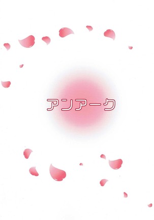 一輪咲いても桜は桜 Page #22
