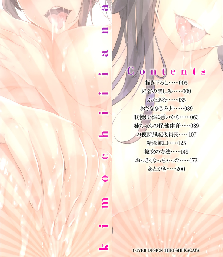 Kimochiii Ana | 很舒服淫猥的穴