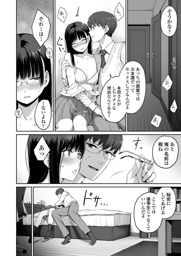 Boku dake ga Sex Dekinai Ie