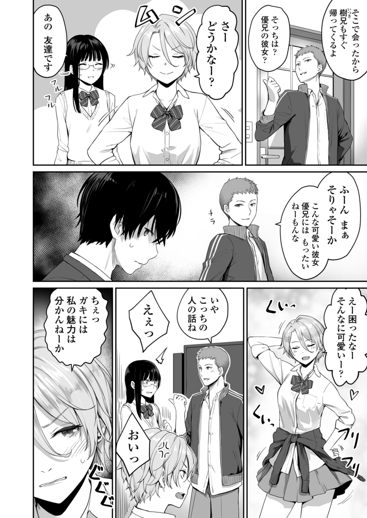 Boku dake ga Sex Dekinai Ie