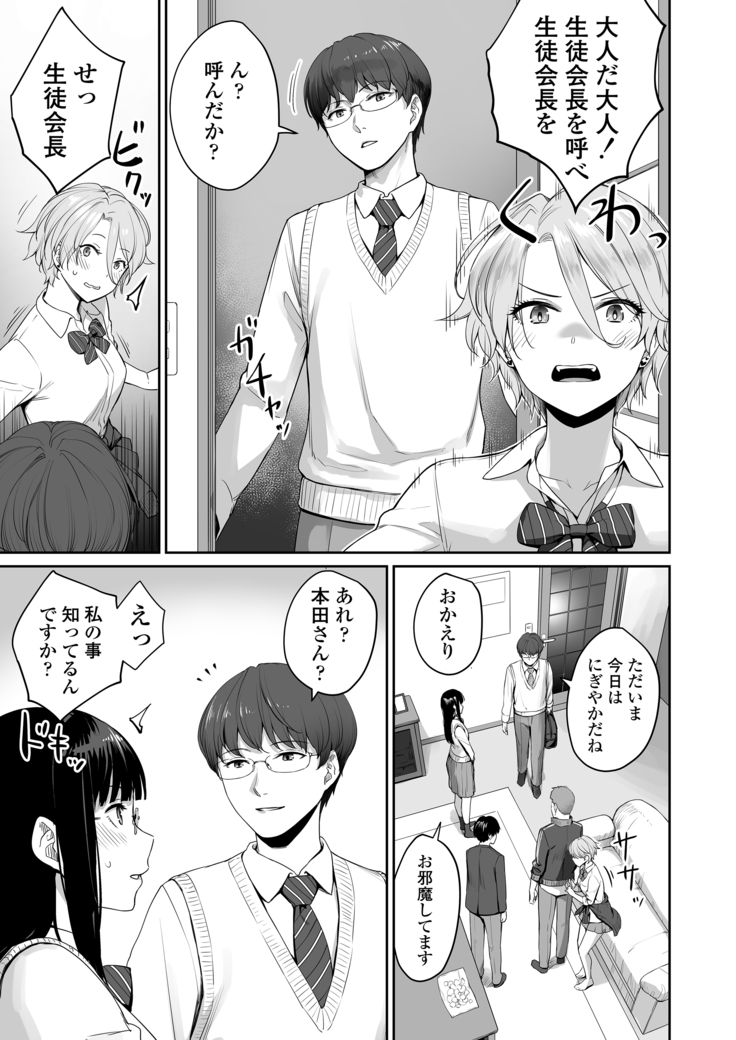 Boku dake ga Sex Dekinai Ie