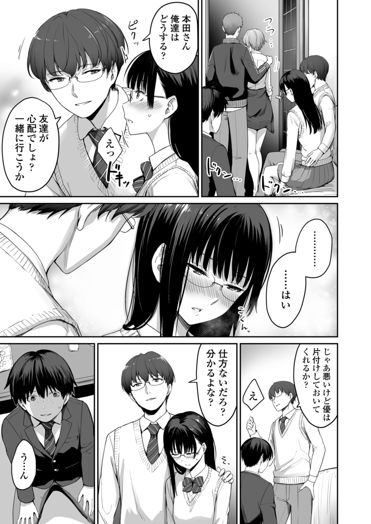 Boku dake ga Sex Dekinai Ie