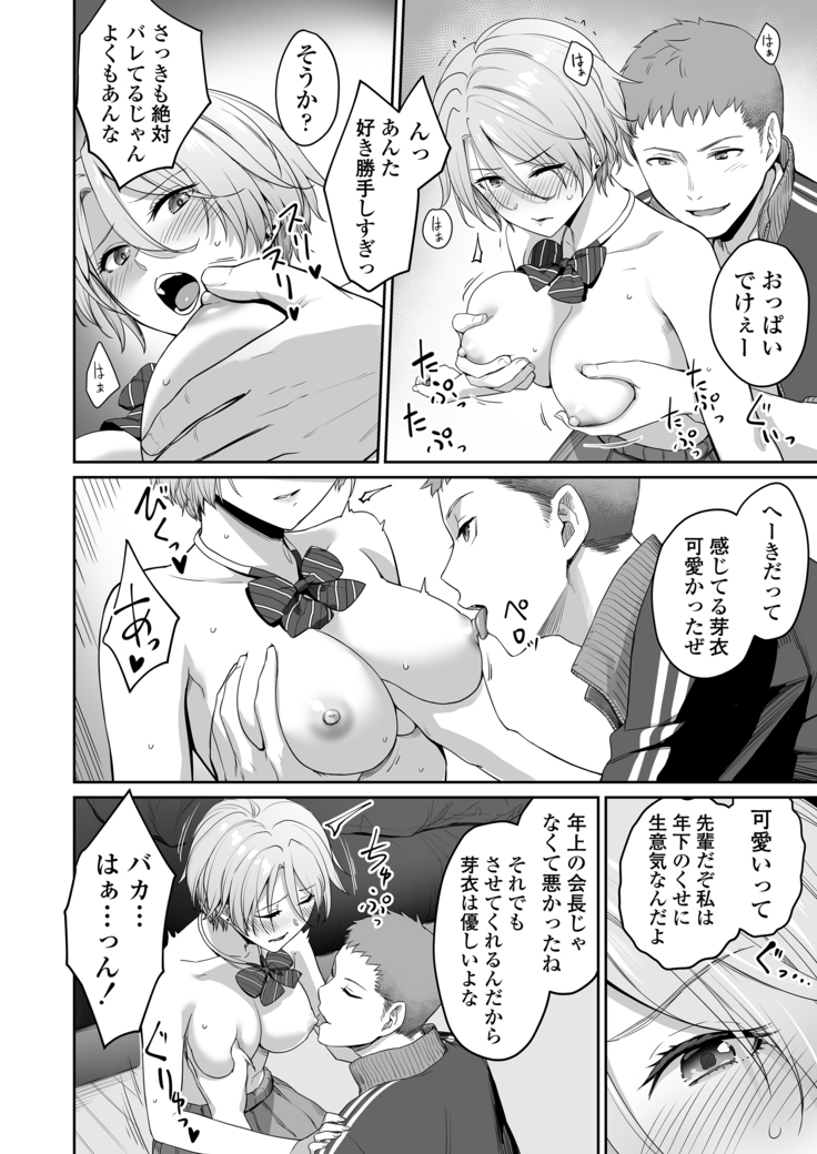 Boku dake ga Sex Dekinai Ie