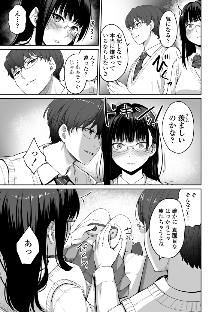 Boku dake ga Sex Dekinai Ie