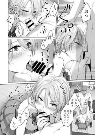 Boku dake ga Sex Dekinai Ie Page #42