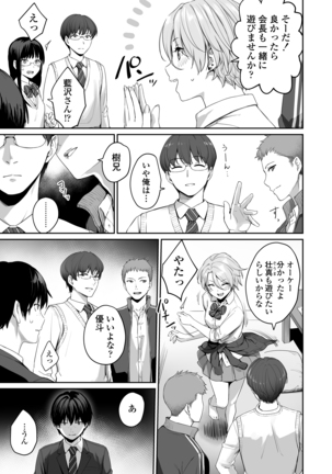 Boku dake ga Sex Dekinai Ie Page #15