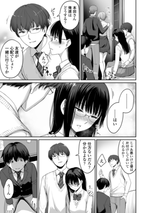 Boku dake ga Sex Dekinai Ie Page #27