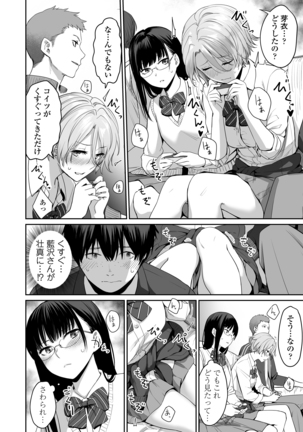 Boku dake ga Sex Dekinai Ie Page #22