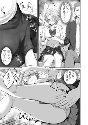 Boku dake ga Sex Dekinai Ie Page #21