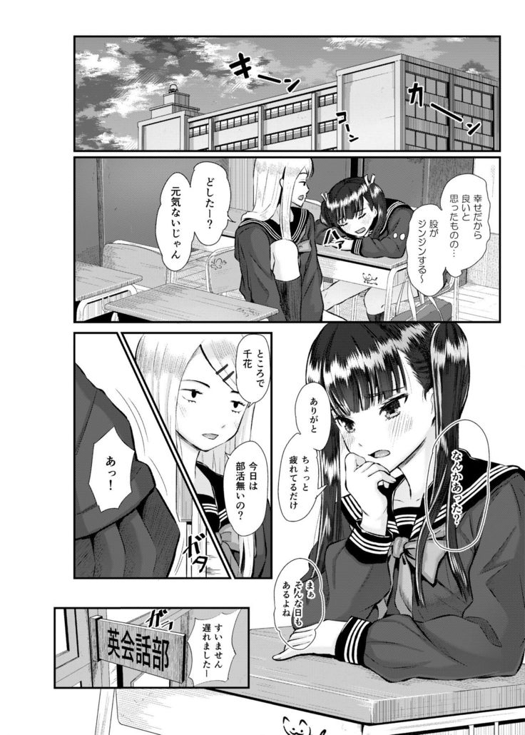 Anthony Sensei no Netora Lesson Seifuku Shoujo -Chika-