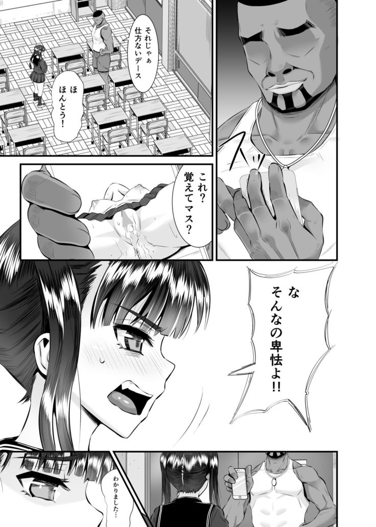 Anthony Sensei no Netora Lesson Seifuku Shoujo -Chika-