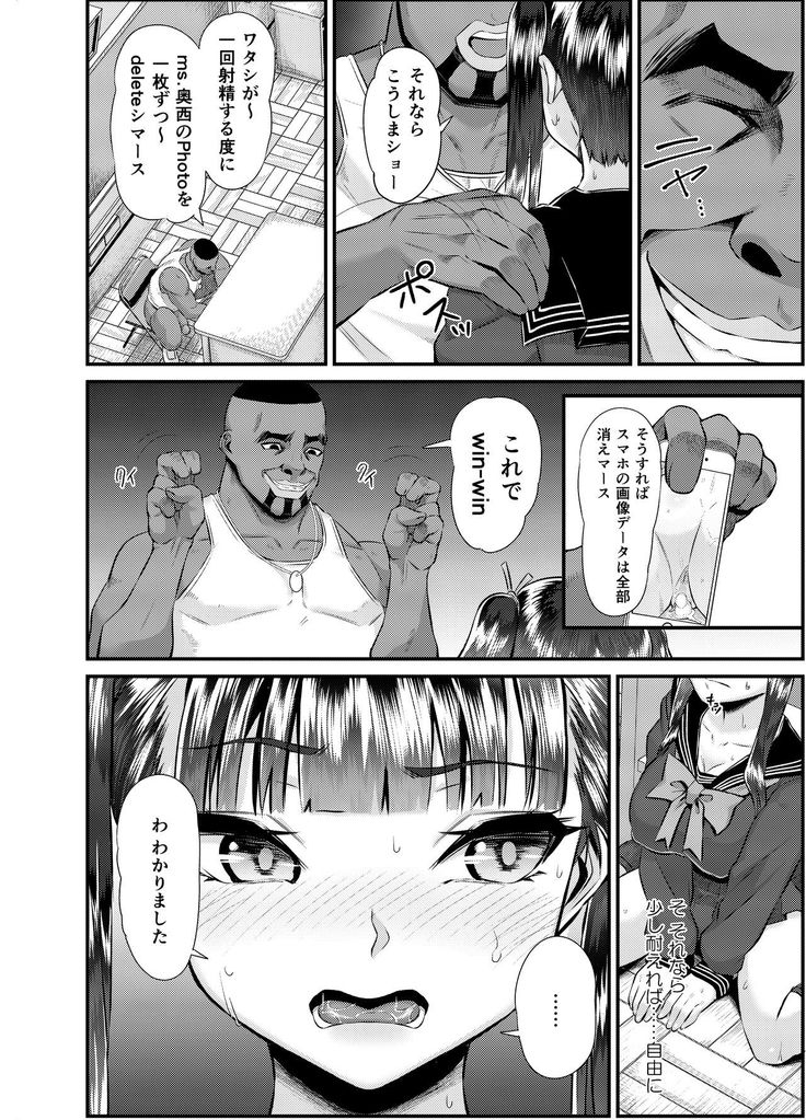 Anthony Sensei no Netora Lesson Seifuku Shoujo -Chika-