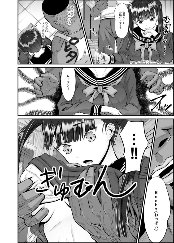 Anthony Sensei no Netora Lesson Seifuku Shoujo -Chika-