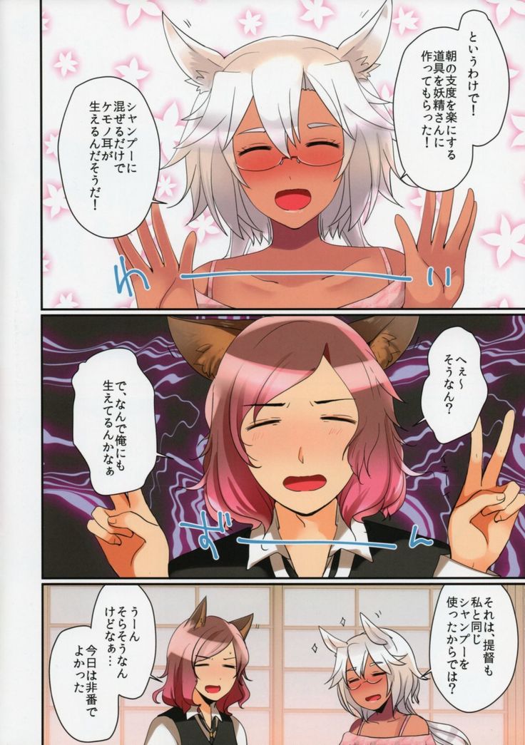 Teitoku ni Kemomimi ga Haetanode Musashi, Torima Tokkusu Suru Zo