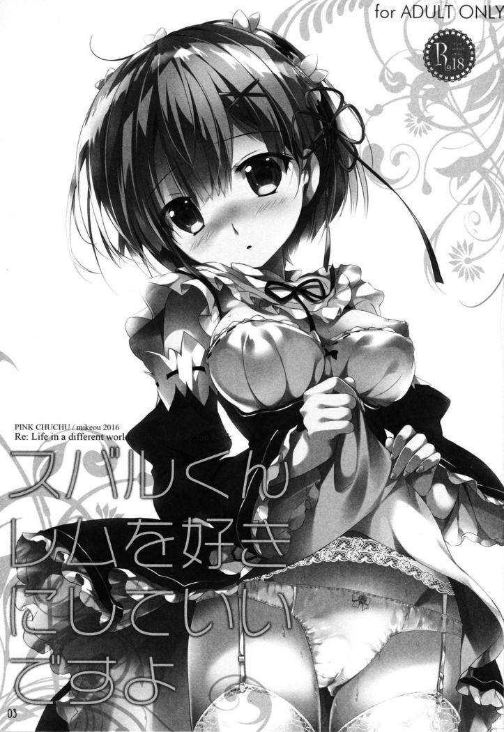 Subaru-kun Rem o Suki ni Shite Ii desu yo