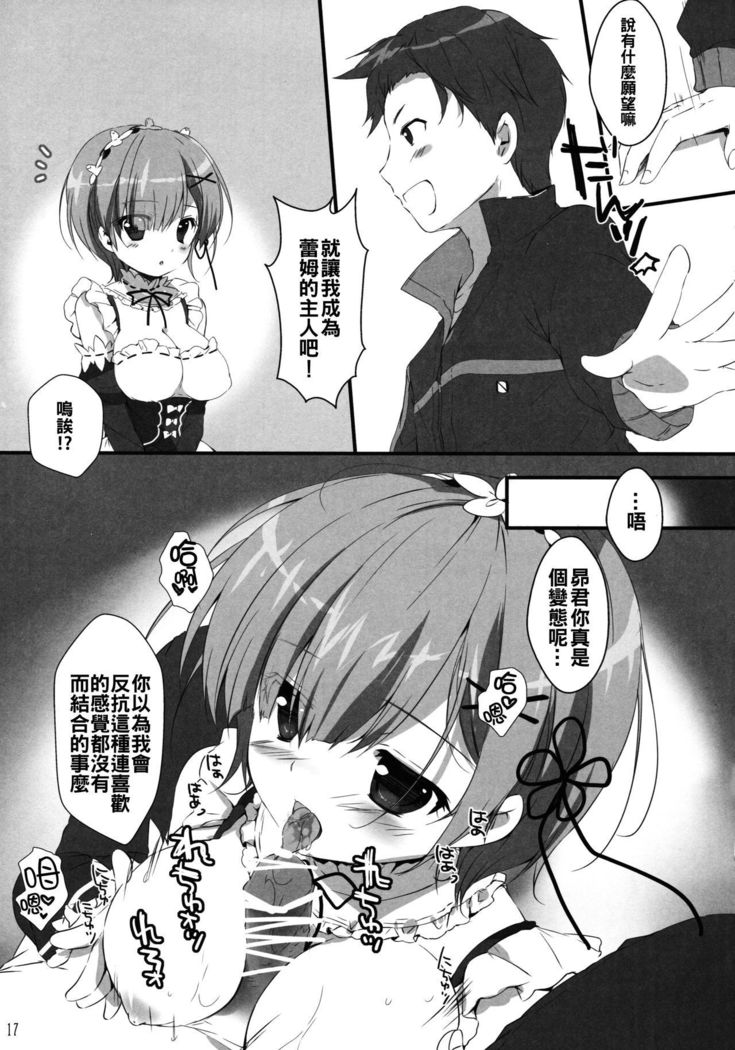Subaru-kun Rem o Suki ni Shite Ii desu yo