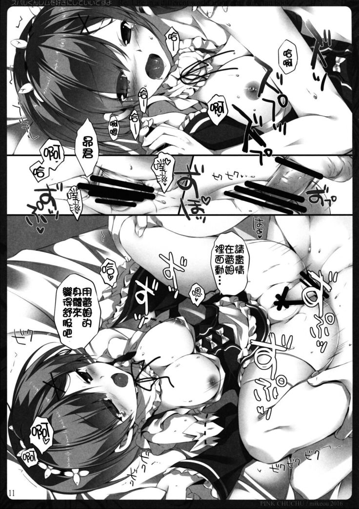 Subaru-kun Rem o Suki ni Shite Ii desu yo