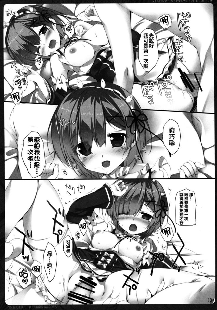 Subaru-kun Rem o Suki ni Shite Ii desu yo