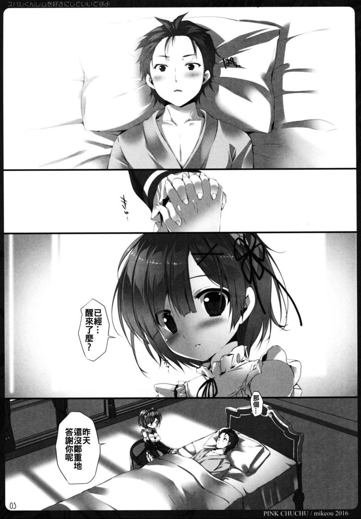 Subaru-kun Rem o Suki ni Shite Ii desu yo