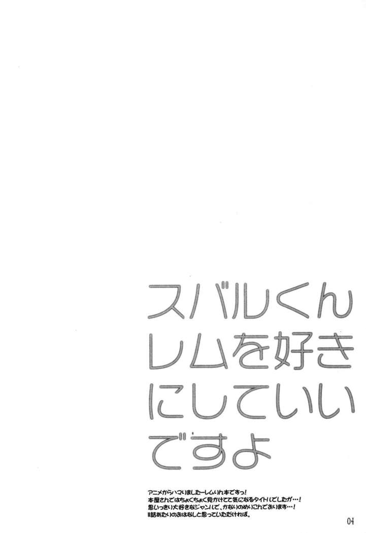 Subaru-kun Rem o Suki ni Shite Ii desu yo